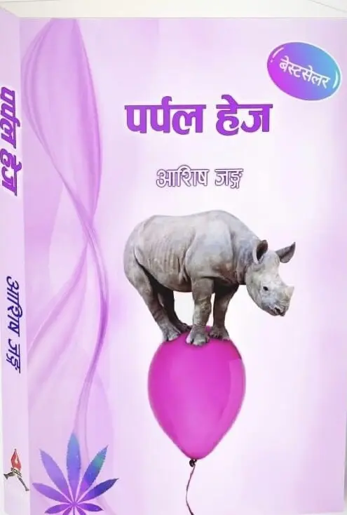 Purple Haze Nepali novel by Ashish Jung PDF
