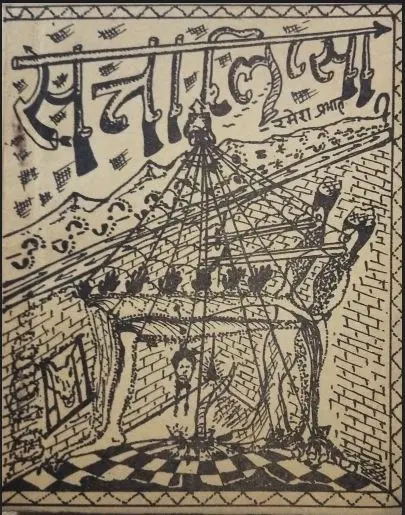 Sattalipsa Haiku Sangraha by Ramesh Prabhat Nepali book PDF