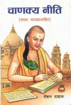 Chanakya Niti Nepali book PDF free download