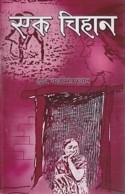 Ek Chihan novel by Hridaya Chandra Singh Pradhan Nepali book PDF