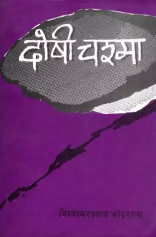 Nepali Book Dooshi Chasma free download pdf