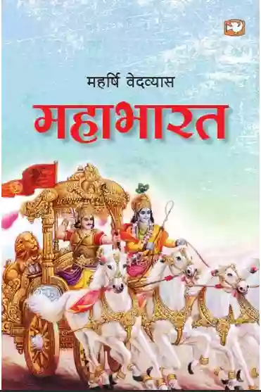 mahabharat nepali book pdf free download